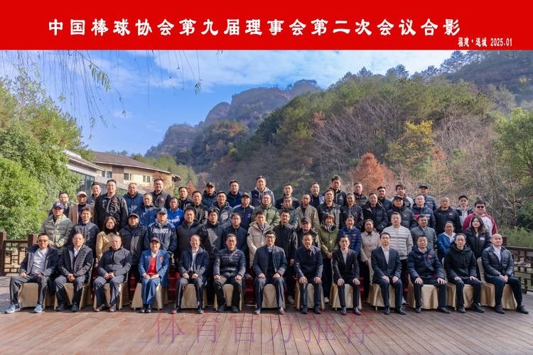 中国棒球协会第九届理事会第二次会议召开